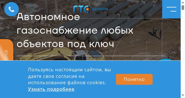 Screenshot of gts-avtonom.ru