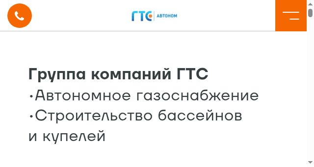 Screenshot of gts-gk.ru