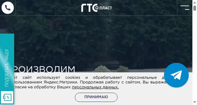 Screenshot of gts-plast.ru
