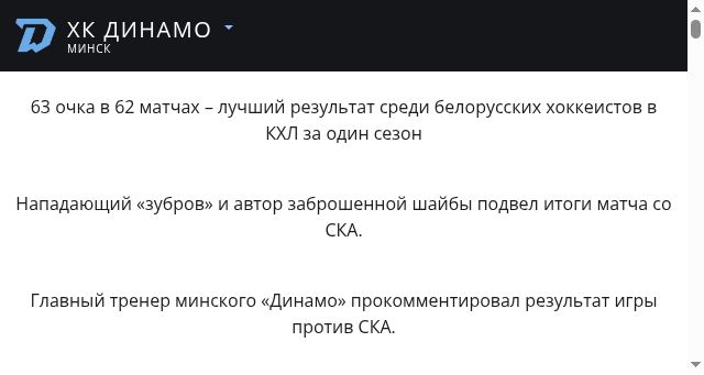 Screenshot of hcdinamo.by