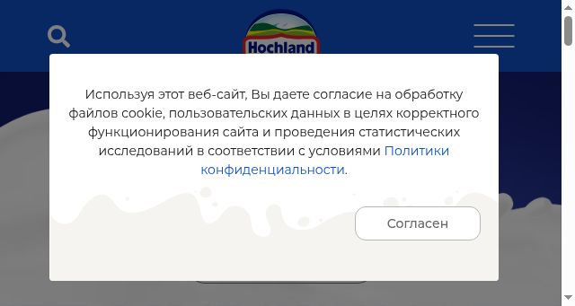 Screenshot of hochland.ru