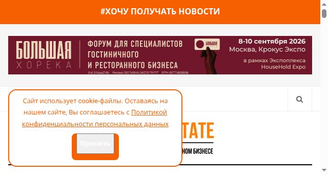 Screenshot of horeca.estate