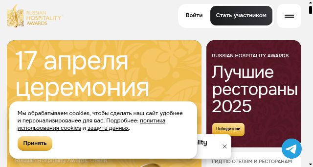 Screenshot of hospitalityawards.ru