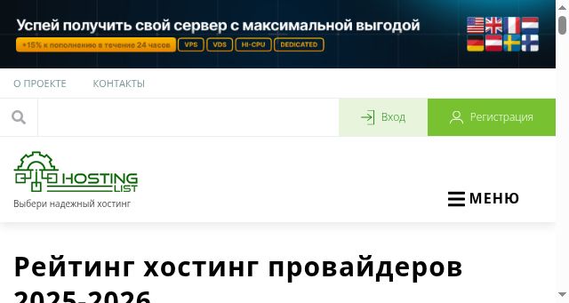 Screenshot of hosting-list.ru