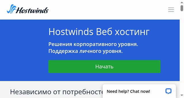 Screenshot of hostwinds.ru