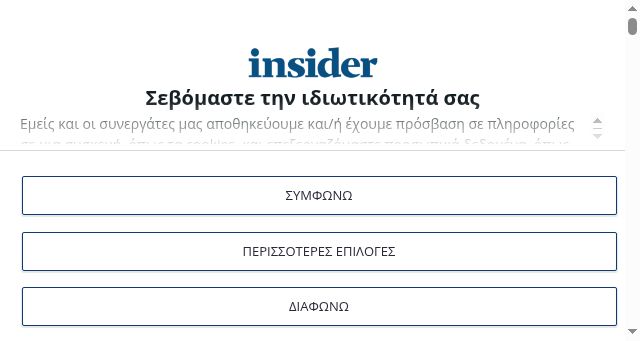 Screenshot of insider.gr