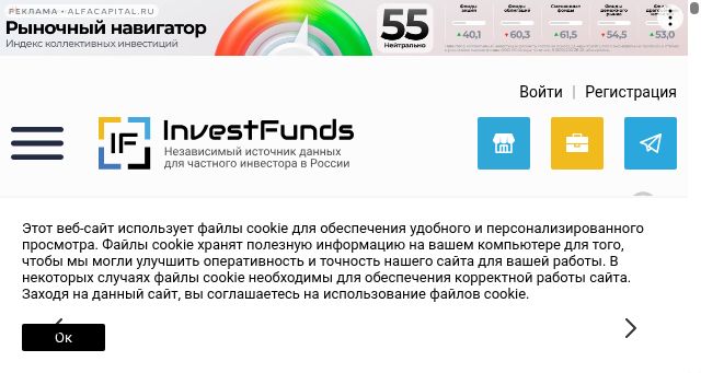 Screenshot of investfunds.ru