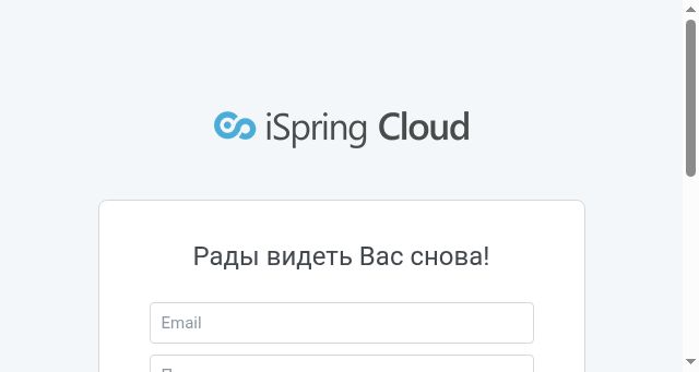 Screenshot of ispringcloud.ru