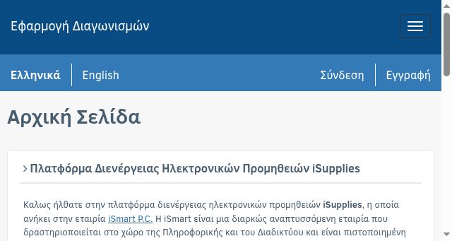 Screenshot of isupplies.gr