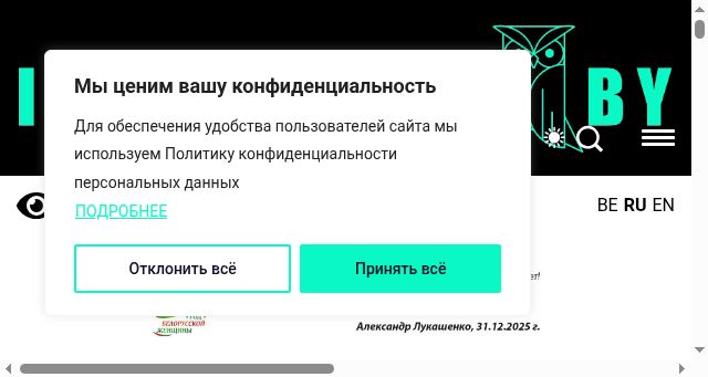 Screenshot of ivatsevichy.by