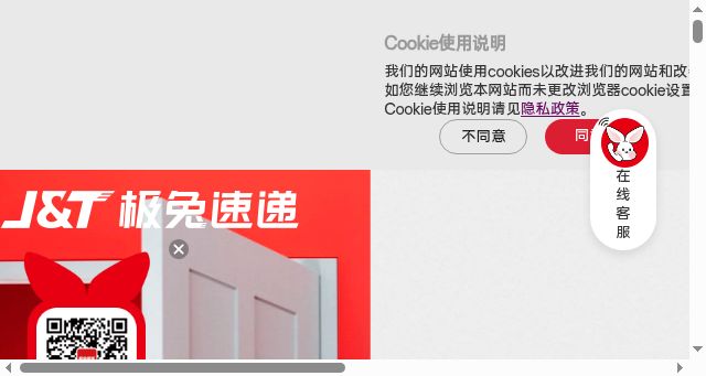 Screenshot of jtexpress.cn