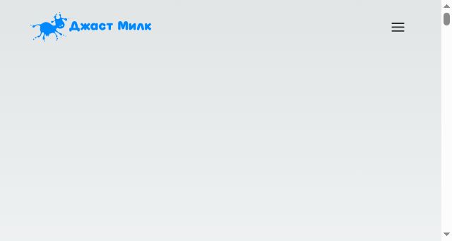 Screenshot of justmilk.ru