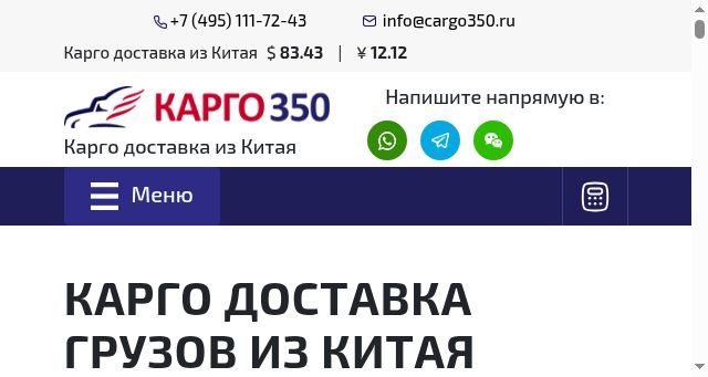 Screenshot of kargo-dostavka-iz-kitaya.ru
