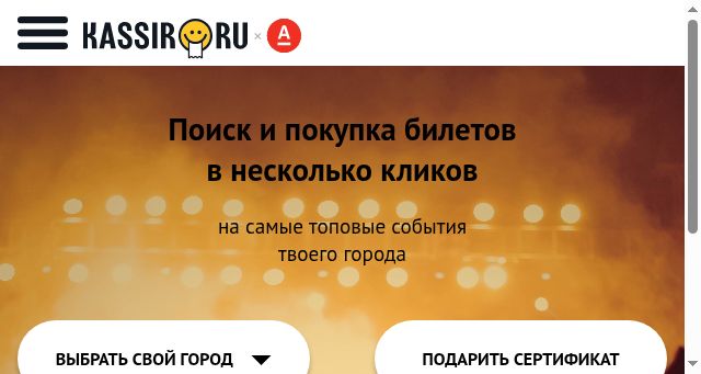 Screenshot of kassir.ru