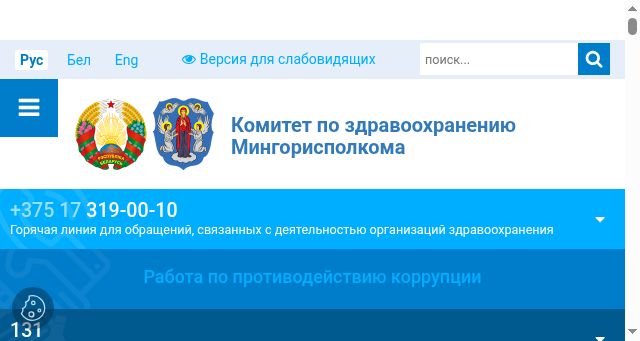 Screenshot of komzdrav-minsk.gov.by