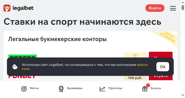 Screenshot of legalbet.by