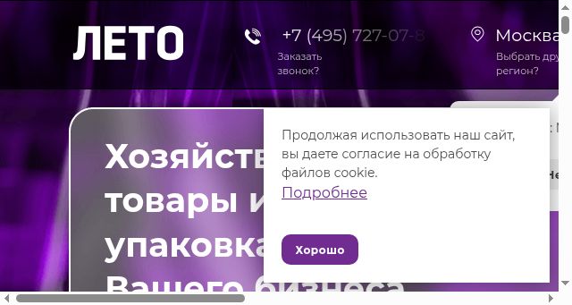 Screenshot of leto-rf.ru