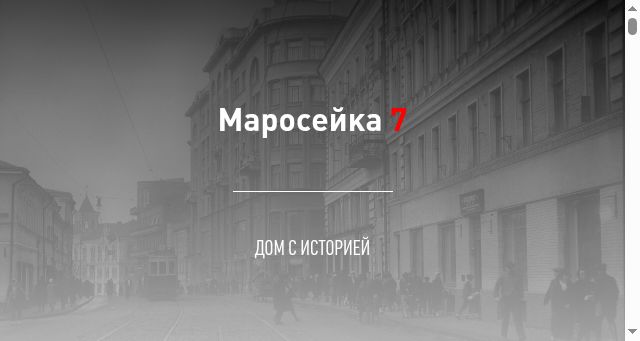 Screenshot of maroseyka7.ru