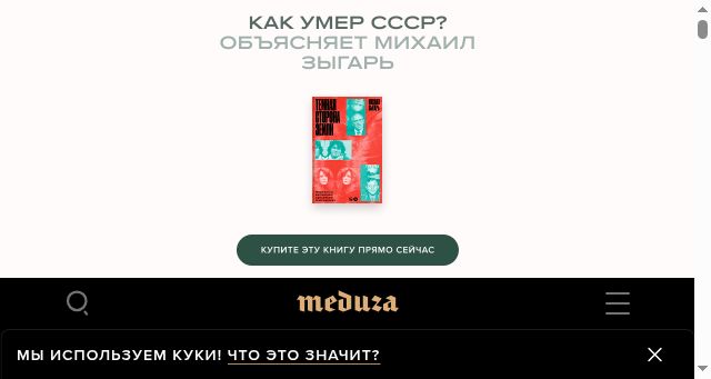 Screenshot of meduza.io
