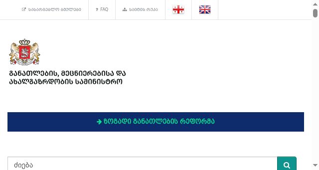 Screenshot of mes.gov.ge