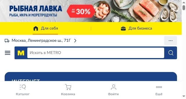 Screenshot of metro-cc.ru