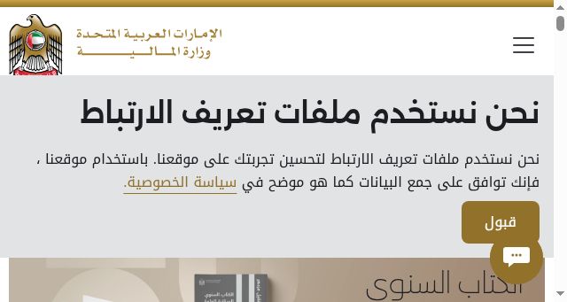 Screenshot of mof.gov.ae