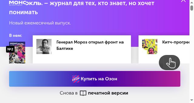 Screenshot of monocle.ru
