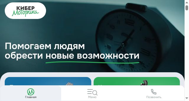 Screenshot of motorica.org