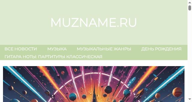Screenshot of muzname.ru