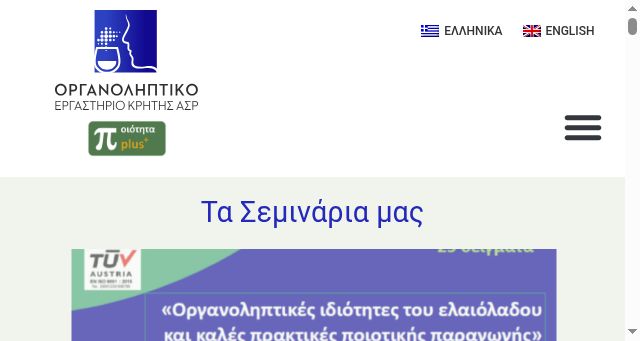 Screenshot of oliveoiltastinglab.gr