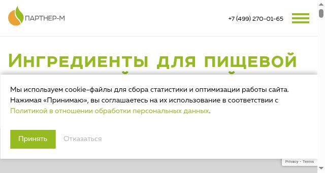 Screenshot of partnermk.ru