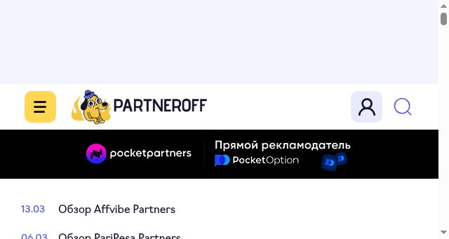Screenshot of partneroff.pro