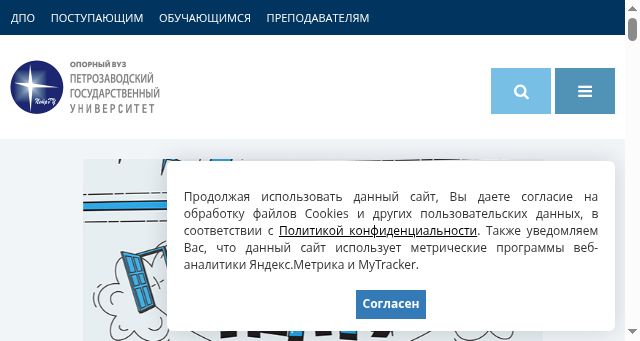 Screenshot of petrsu.ru