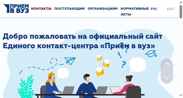 Screenshot of priemvuz.ru