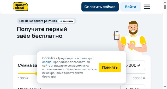 Screenshot of privsosed.ru