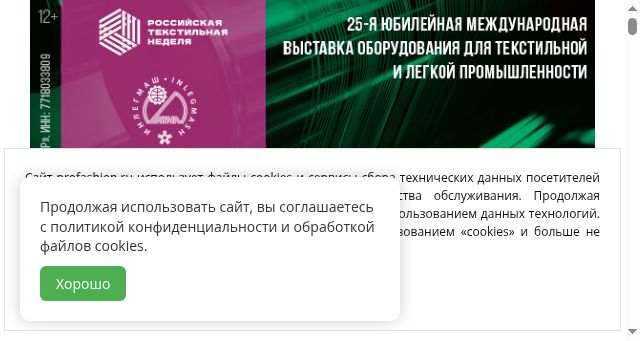 Screenshot of profashion.ru
