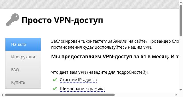 Screenshot of prostovpn.org