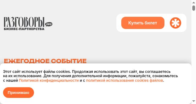 Screenshot of razgovory.pro