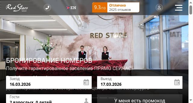 Screenshot of red-stars-hotel.ru