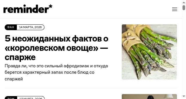 Screenshot of reminder.media