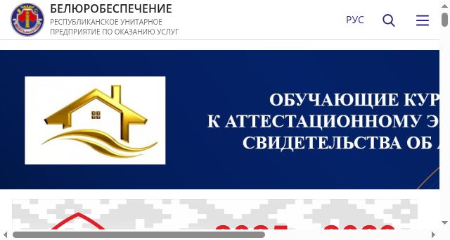 Screenshot of rup.by