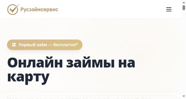Screenshot of rus-zaym.ru