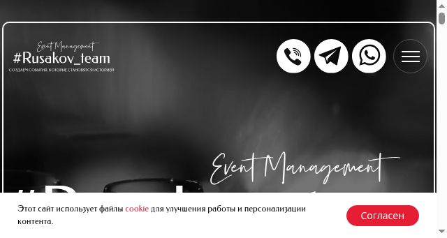 Screenshot of rusakovteam.ru