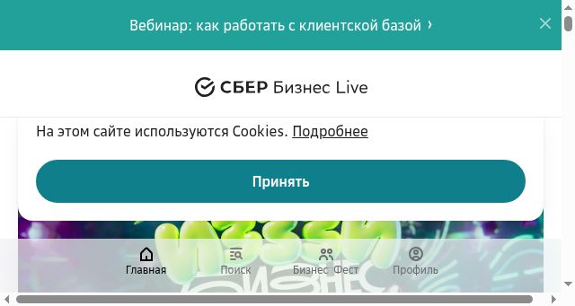 Screenshot of sberbusiness.live