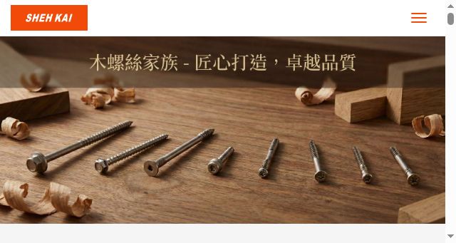 Screenshot of shehkai.com.tw