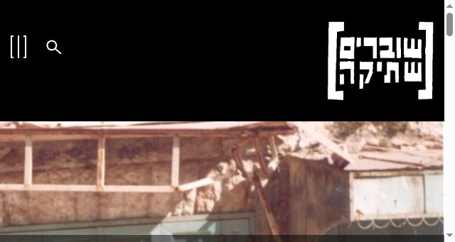 Screenshot of shovrimshtika.org