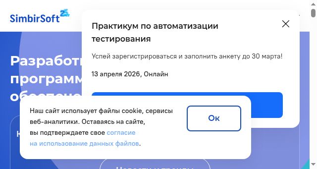 Screenshot of simbirsoft.com