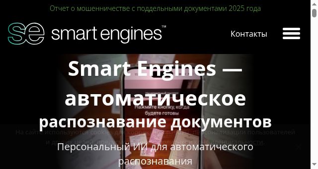 Screenshot of smartengines.ru