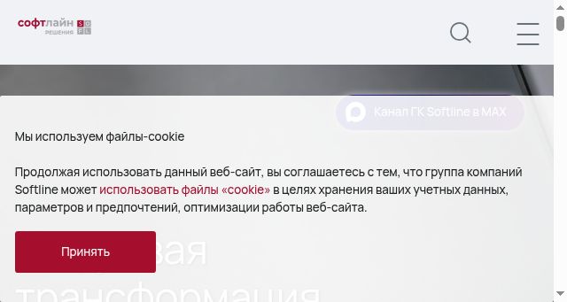 Screenshot of softline.ru