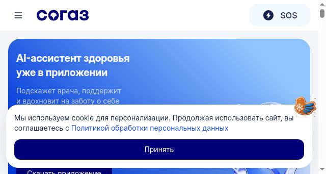 Screenshot of sogaz.ru